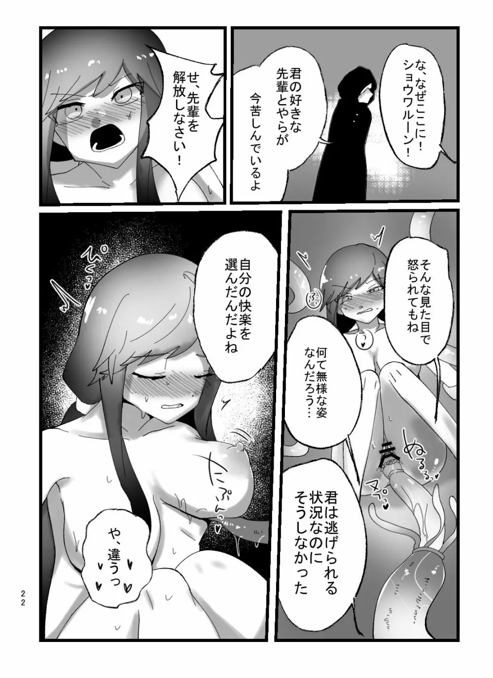 魔法少女ちえちゃんが触手で即堕ちする本 - page22