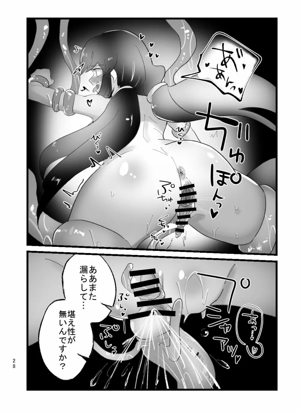 魔法少女ちえちゃんが触手で即堕ちする本 - page28