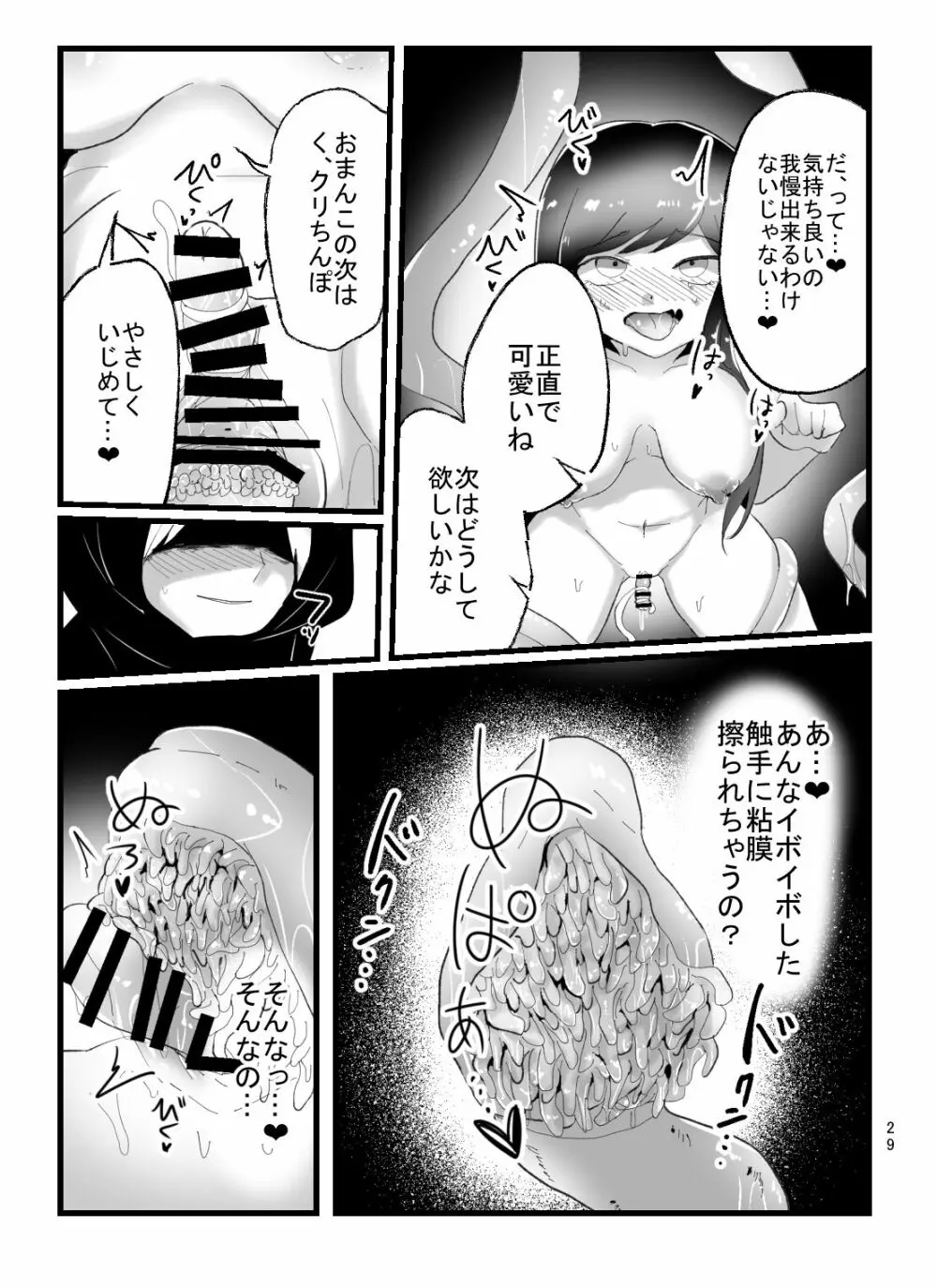 魔法少女ちえちゃんが触手で即堕ちする本 - page29