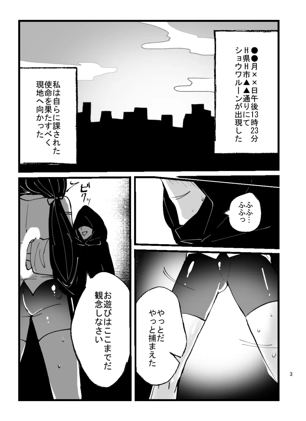 魔法少女ちえちゃんが触手で即堕ちする本 - page3