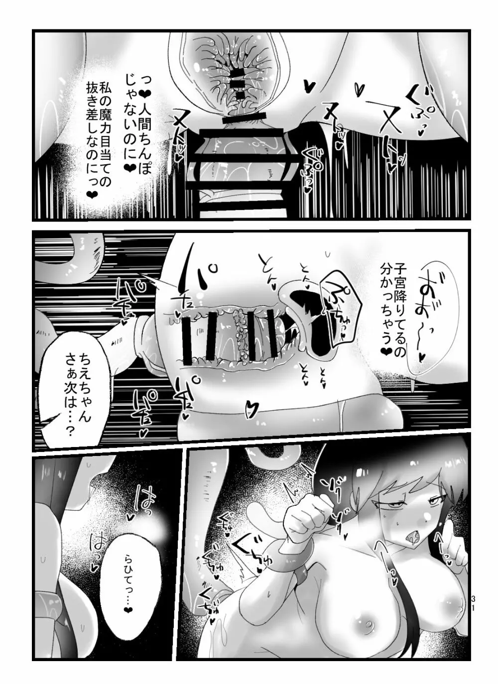 魔法少女ちえちゃんが触手で即堕ちする本 - page31