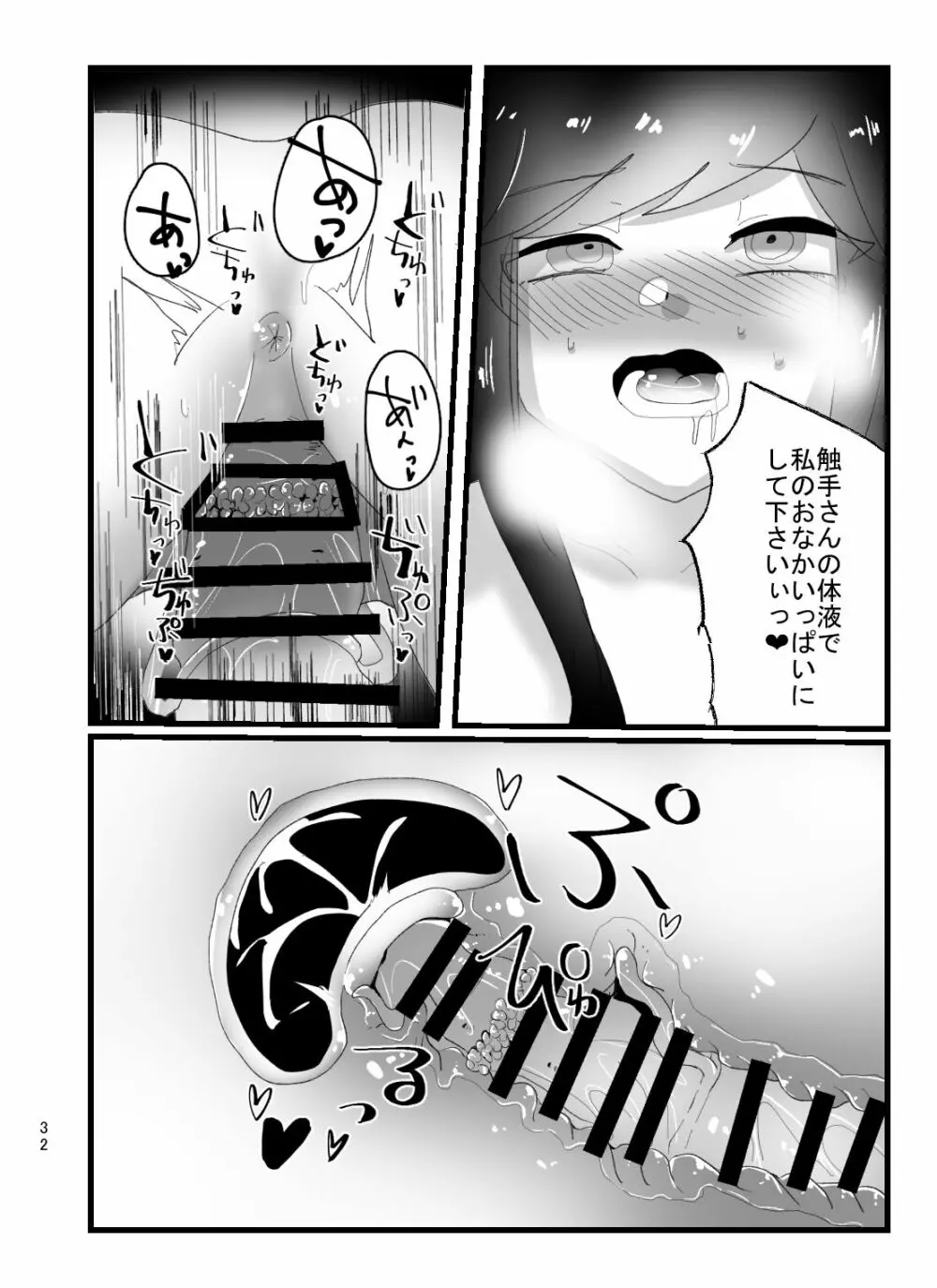 魔法少女ちえちゃんが触手で即堕ちする本 - page32