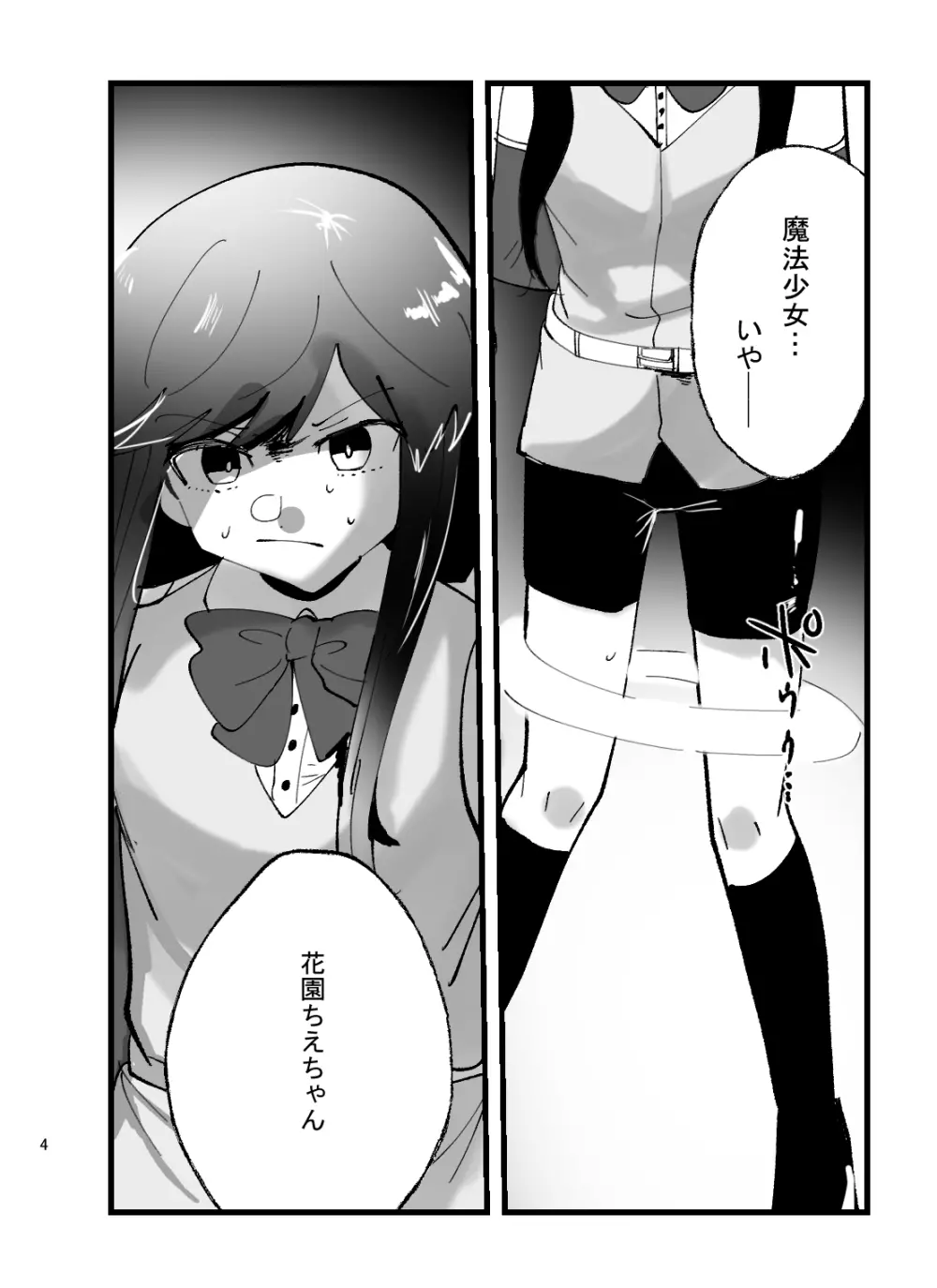 魔法少女ちえちゃんが触手で即堕ちする本 - page4