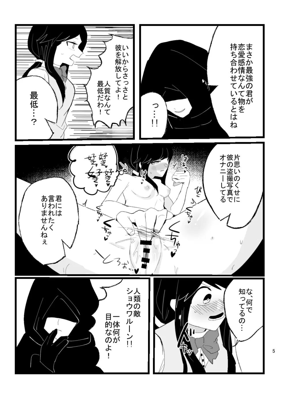 魔法少女ちえちゃんが触手で即堕ちする本 - page5