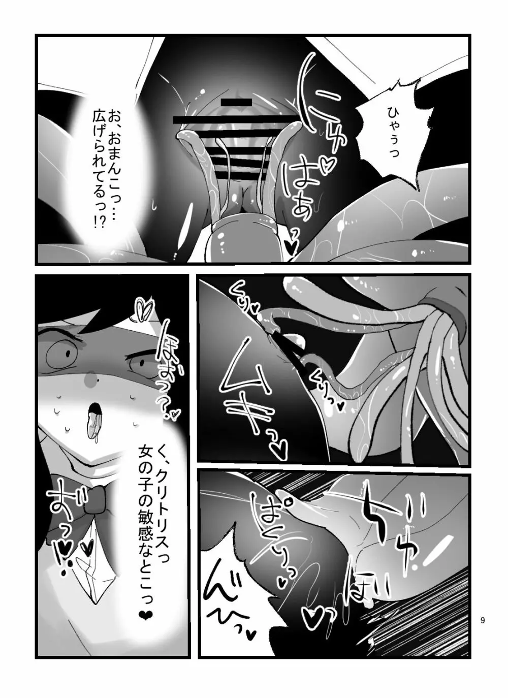 魔法少女ちえちゃんが触手で即堕ちする本 - page9