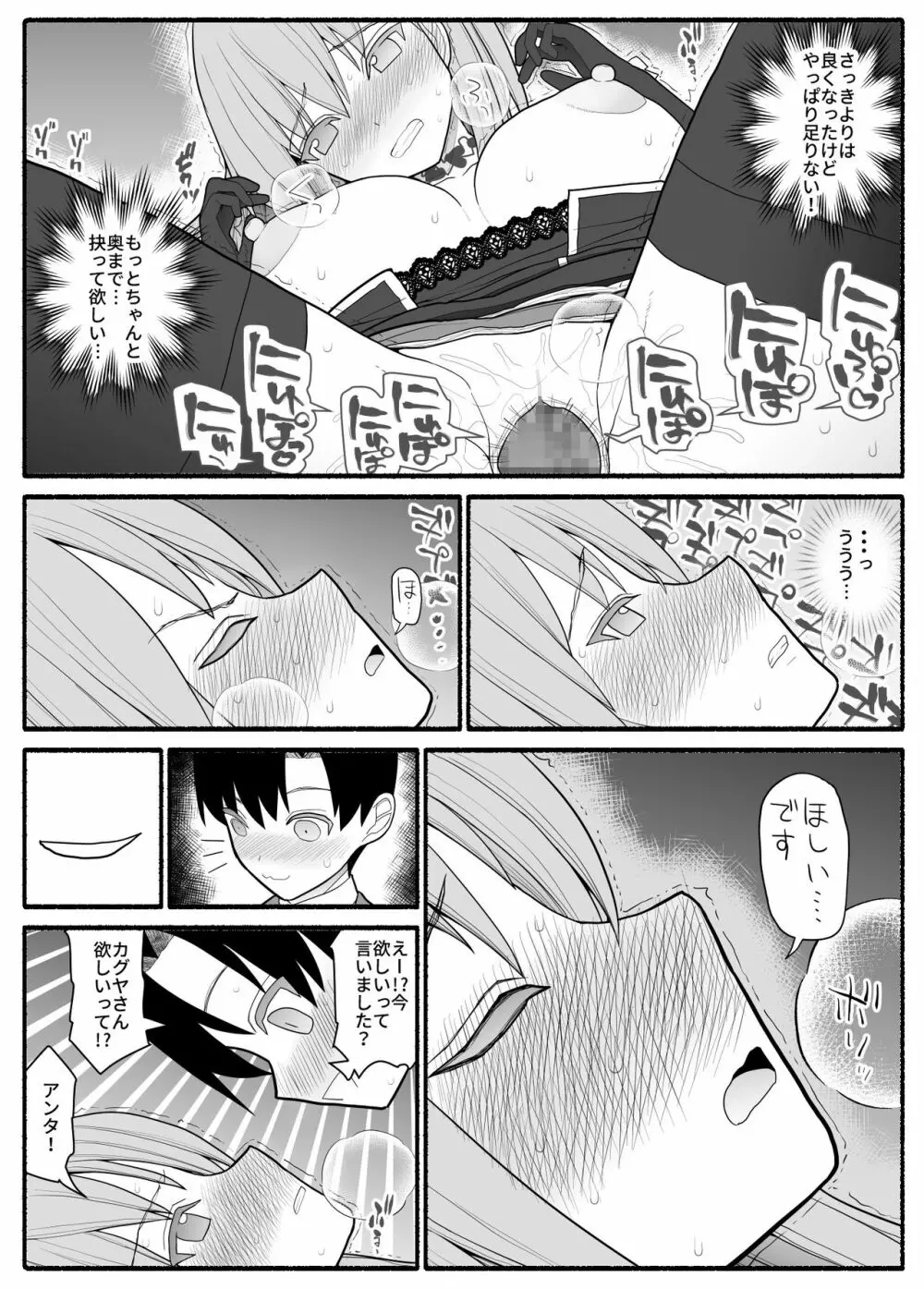 売れっ子わがままアイドルにお仕置き催眠 - page13