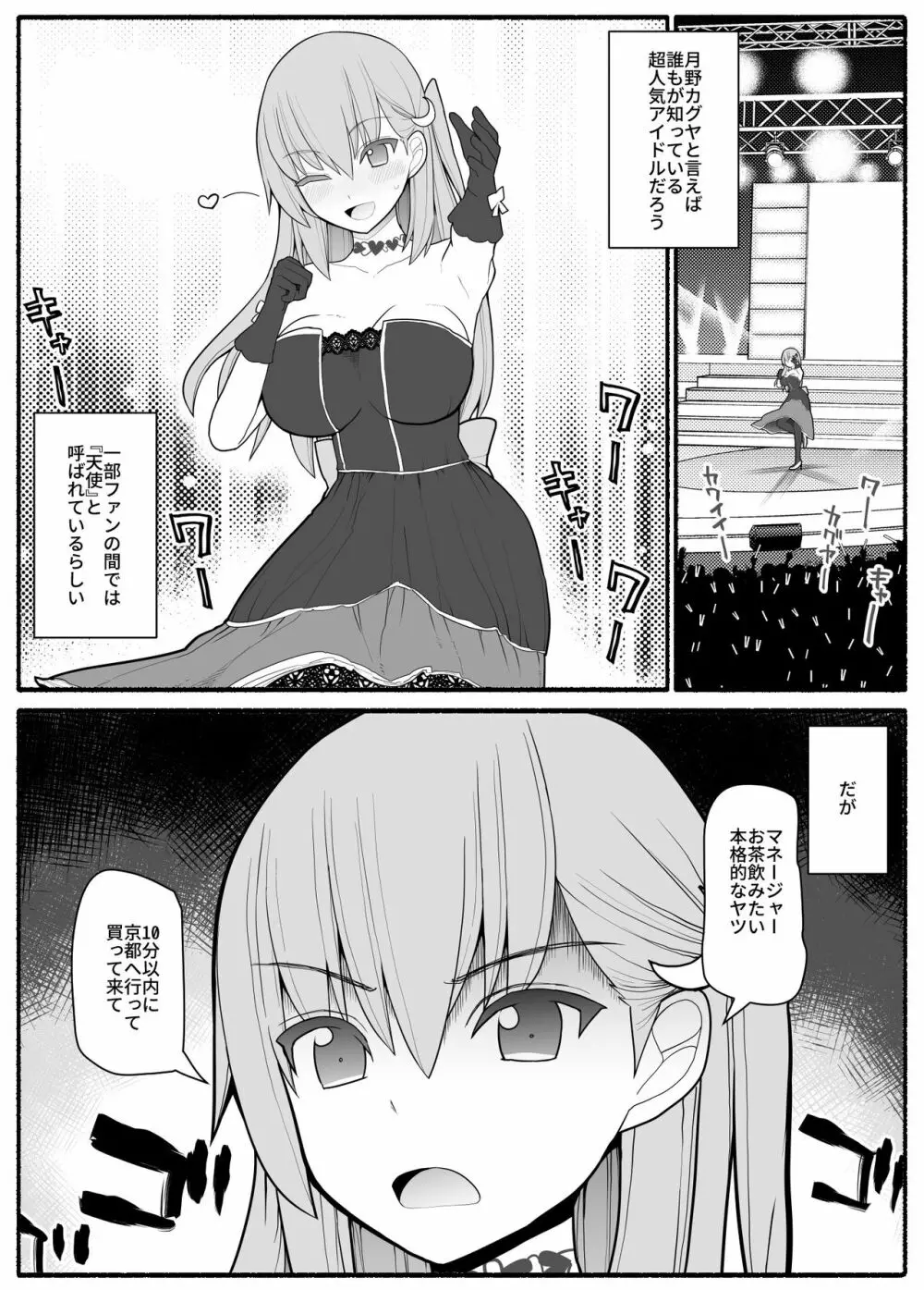 売れっ子わがままアイドルにお仕置き催眠 - page2