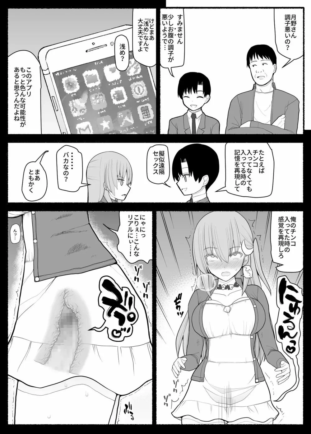 売れっ子わがままアイドルにお仕置き催眠 - page21