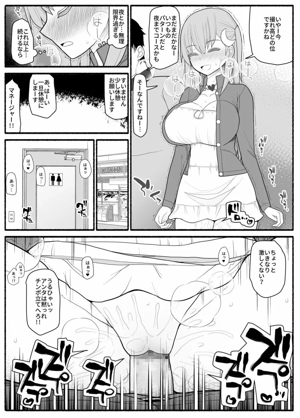 売れっ子わがままアイドルにお仕置き催眠 - page25