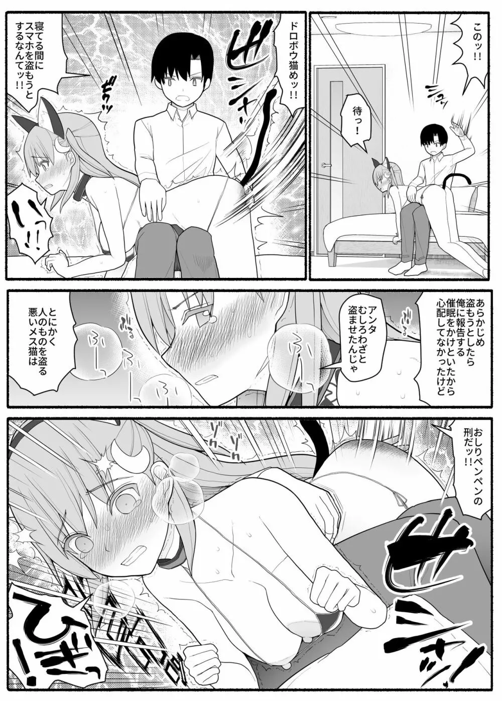 売れっ子わがままアイドルにお仕置き催眠 - page29