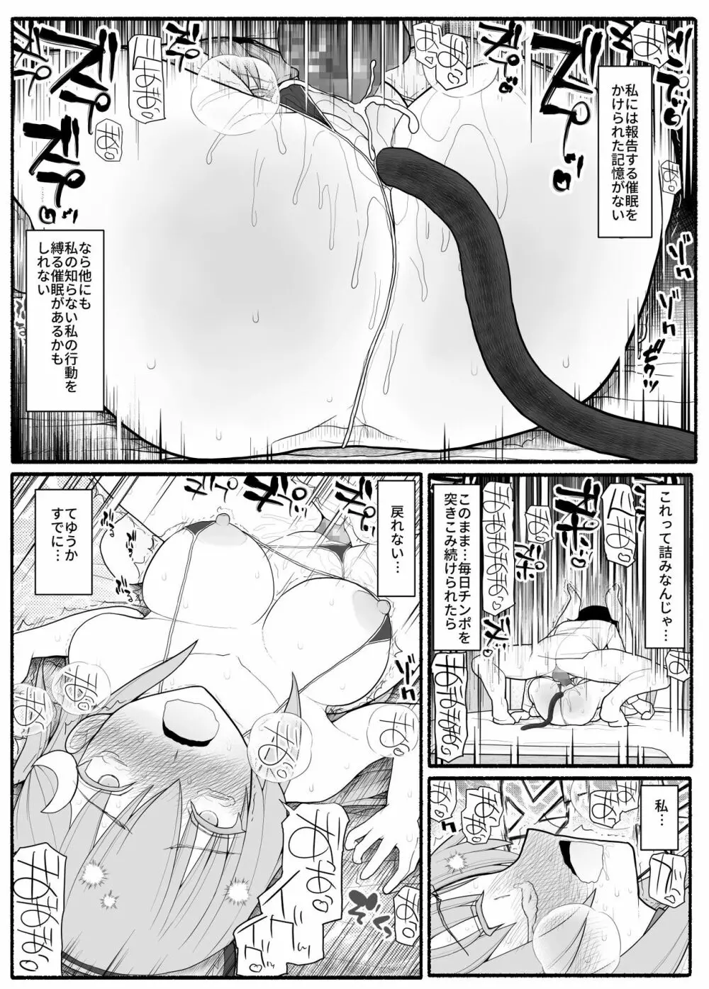 売れっ子わがままアイドルにお仕置き催眠 - page32