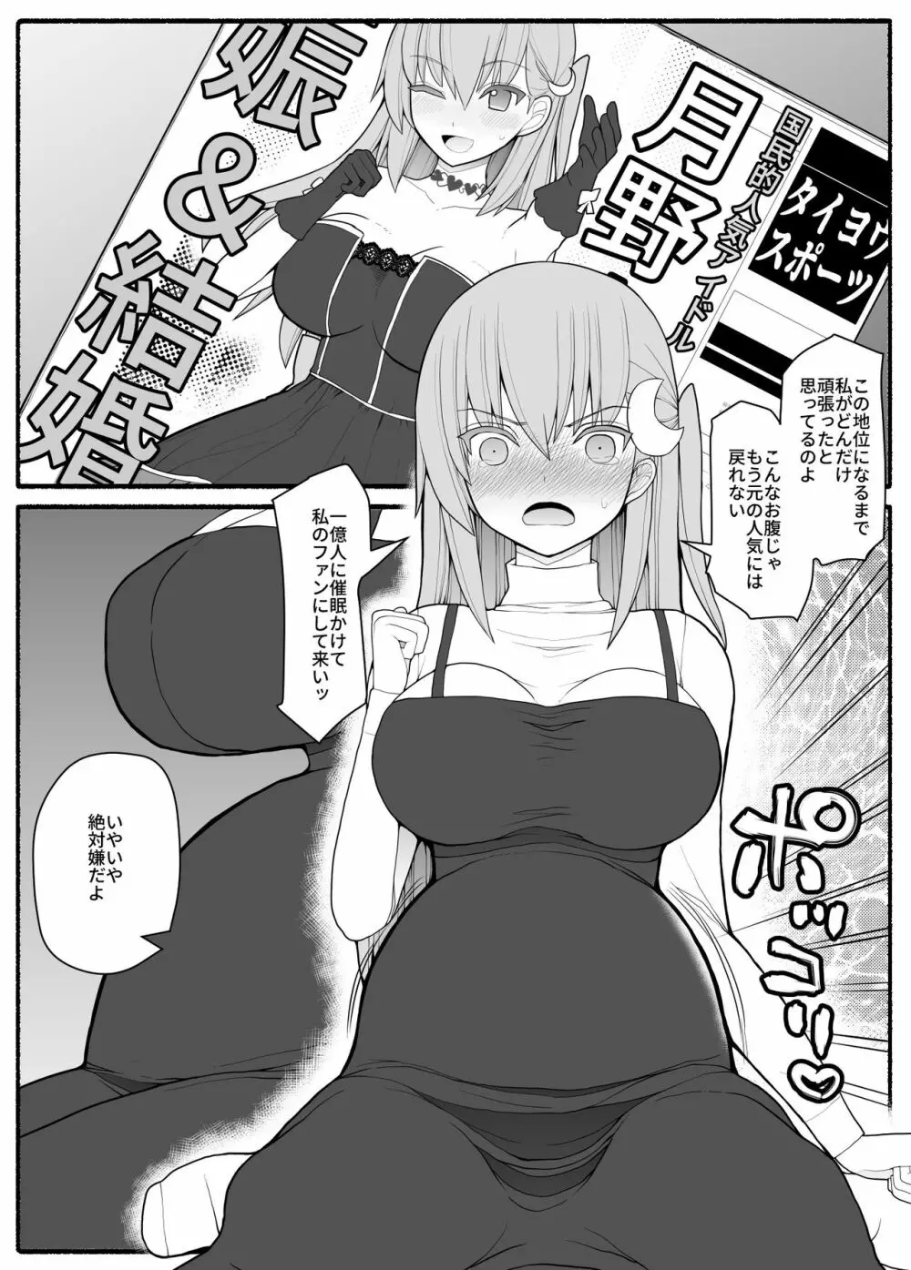 売れっ子わがままアイドルにお仕置き催眠 - page35