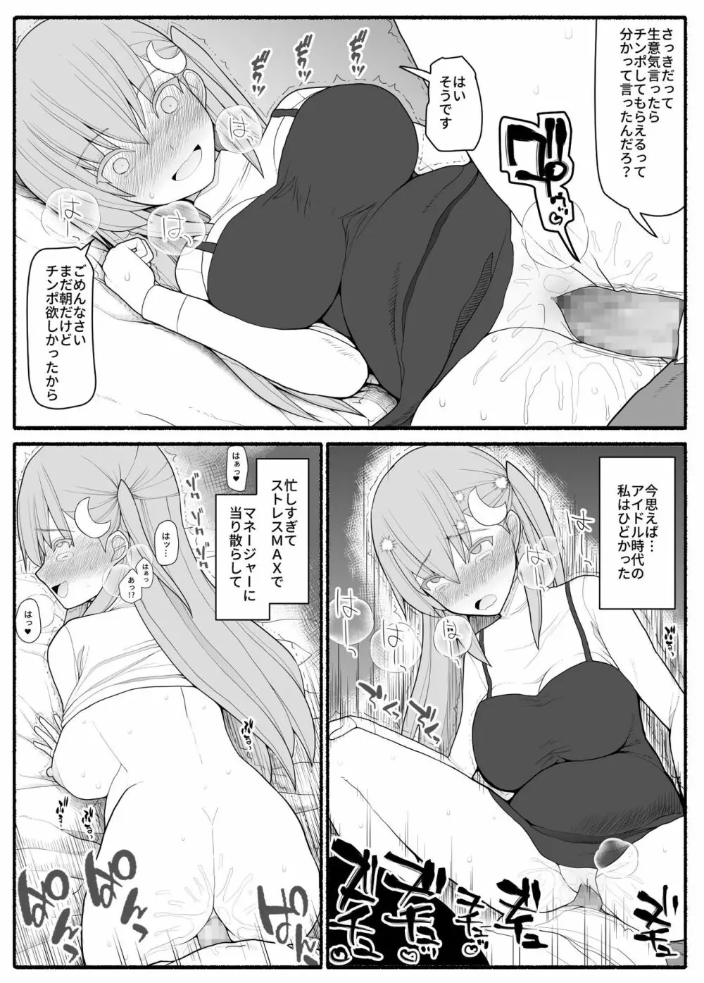 売れっ子わがままアイドルにお仕置き催眠 - page37