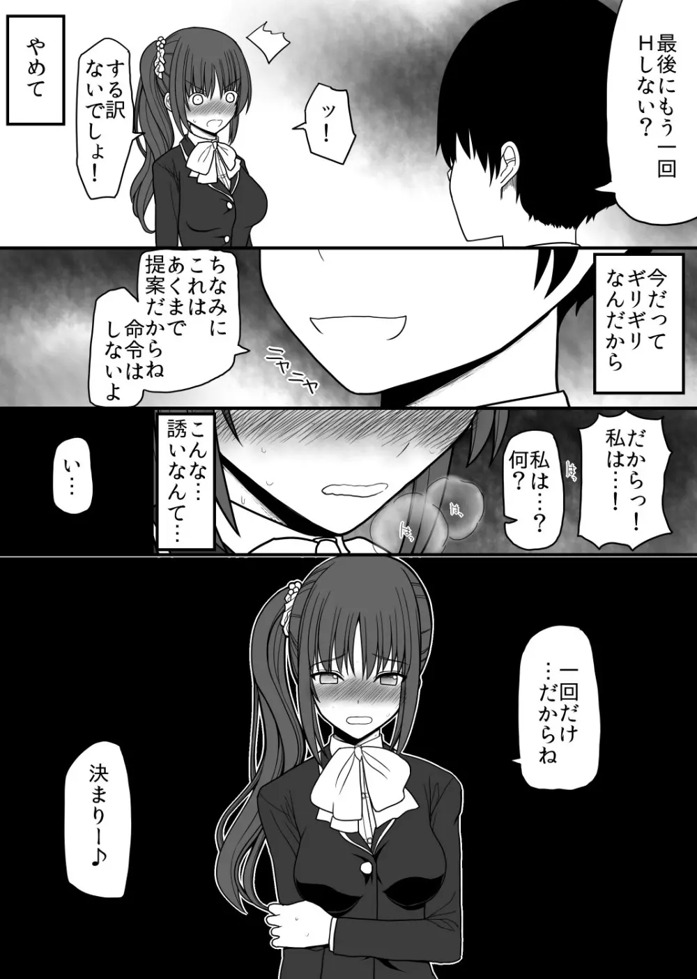 催眠女体オナホ - page23