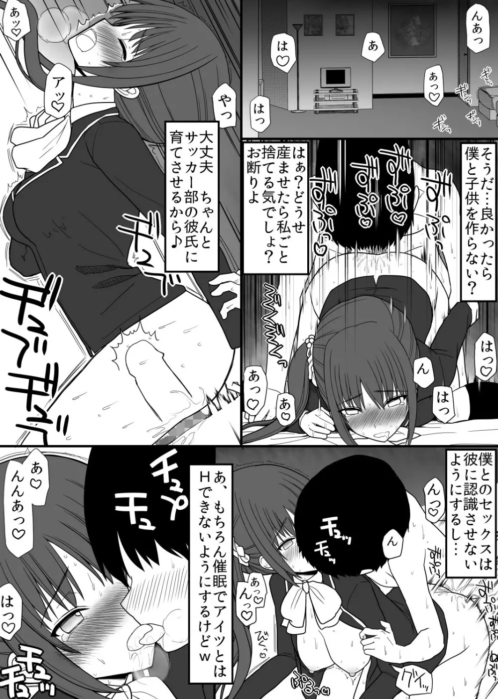 催眠女体オナホ - page24