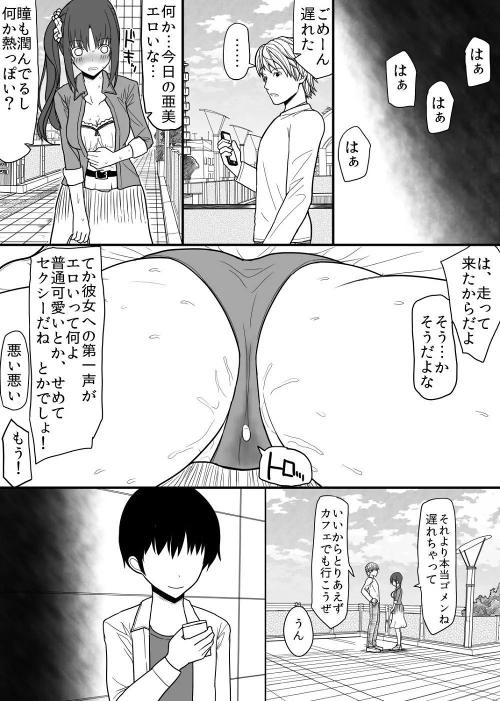 催眠女体オナホ - page8