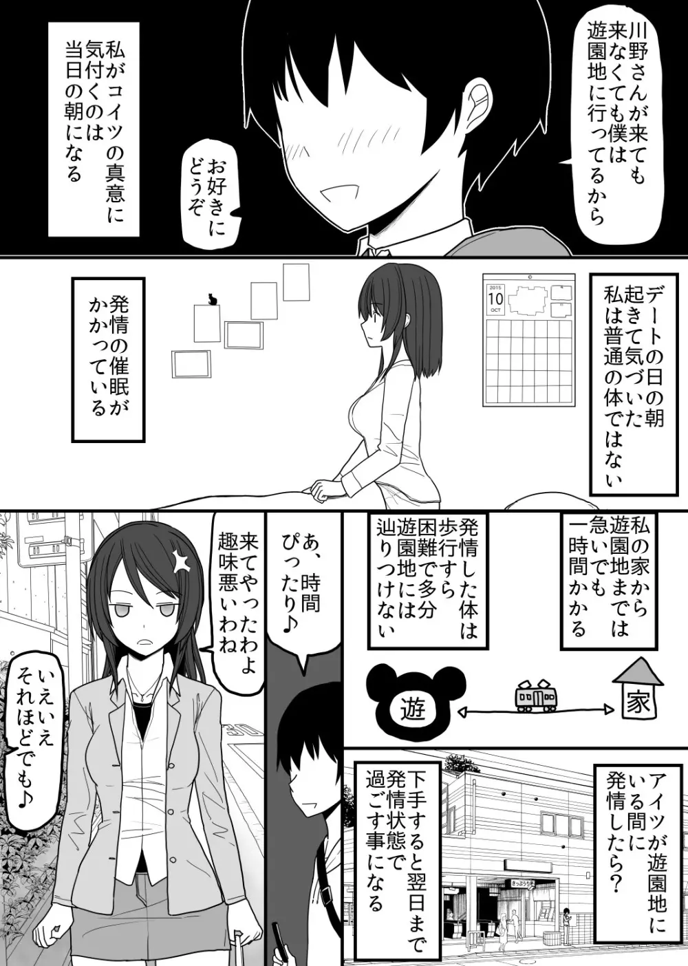 強制発情催眠 - page10