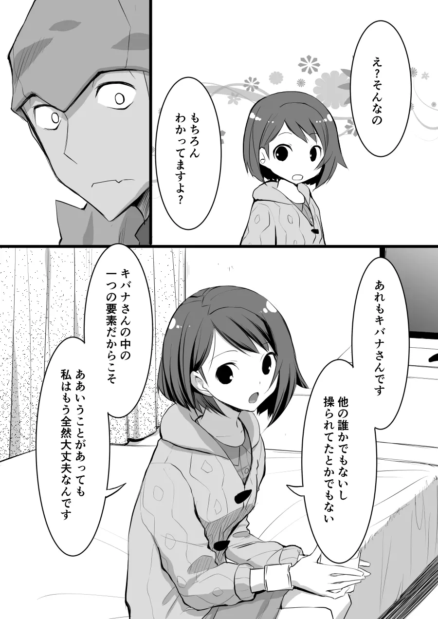 それもきみのひとつ - page29