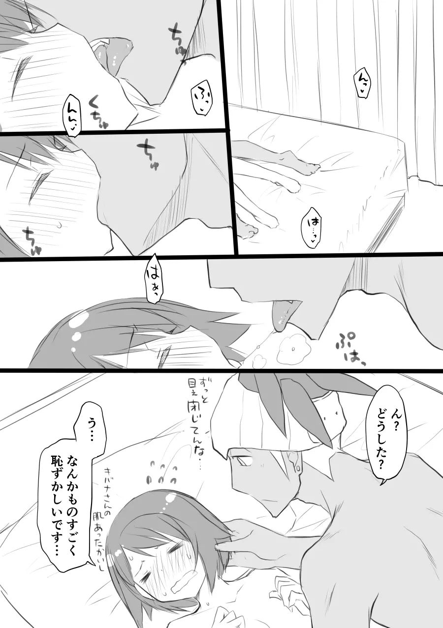 それもきみのひとつ - page39