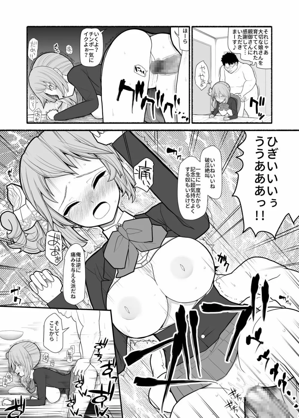 催眠調教アプリで美少女ペット多頭飼育 - page10