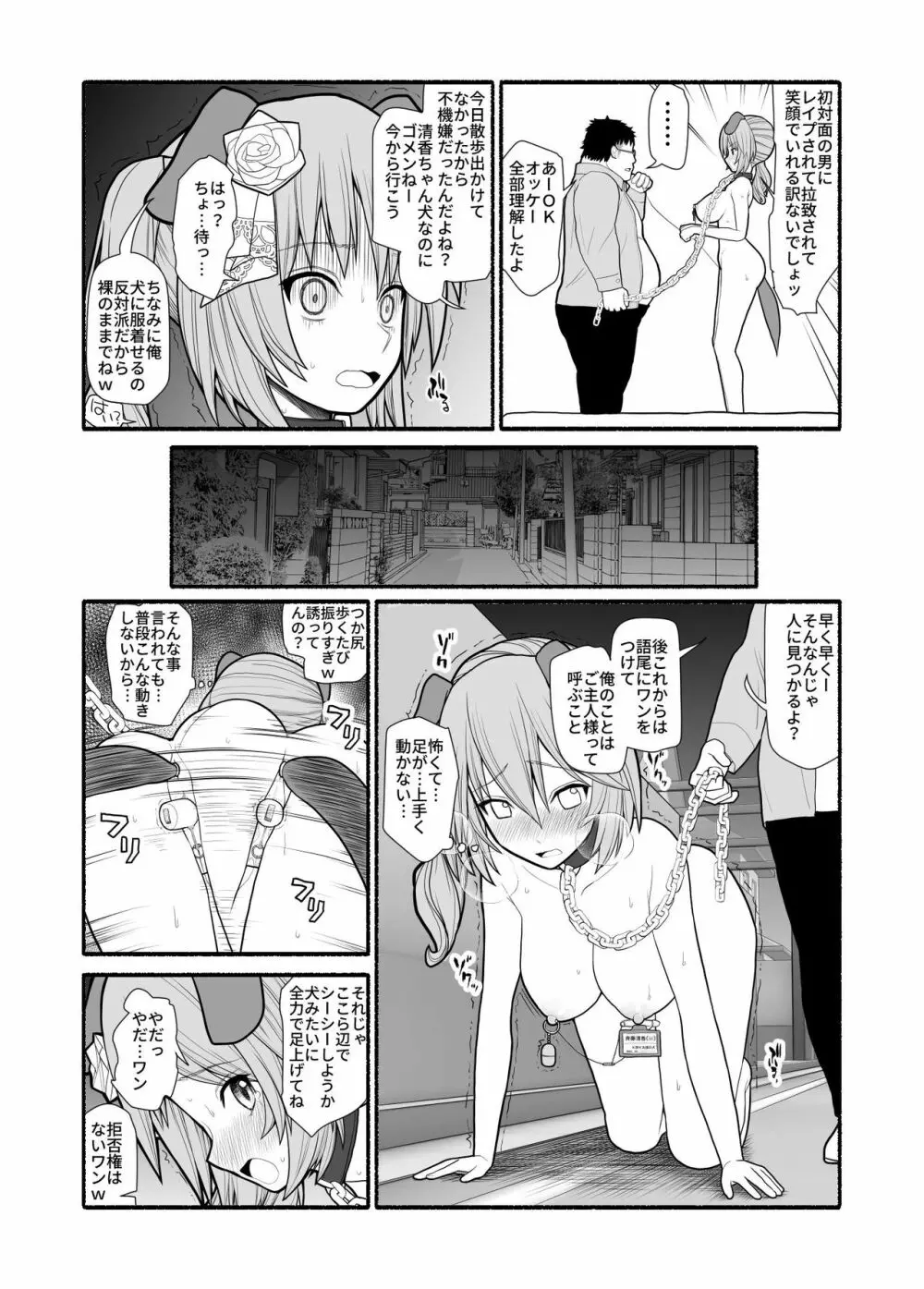 催眠調教アプリで美少女ペット多頭飼育 - page15