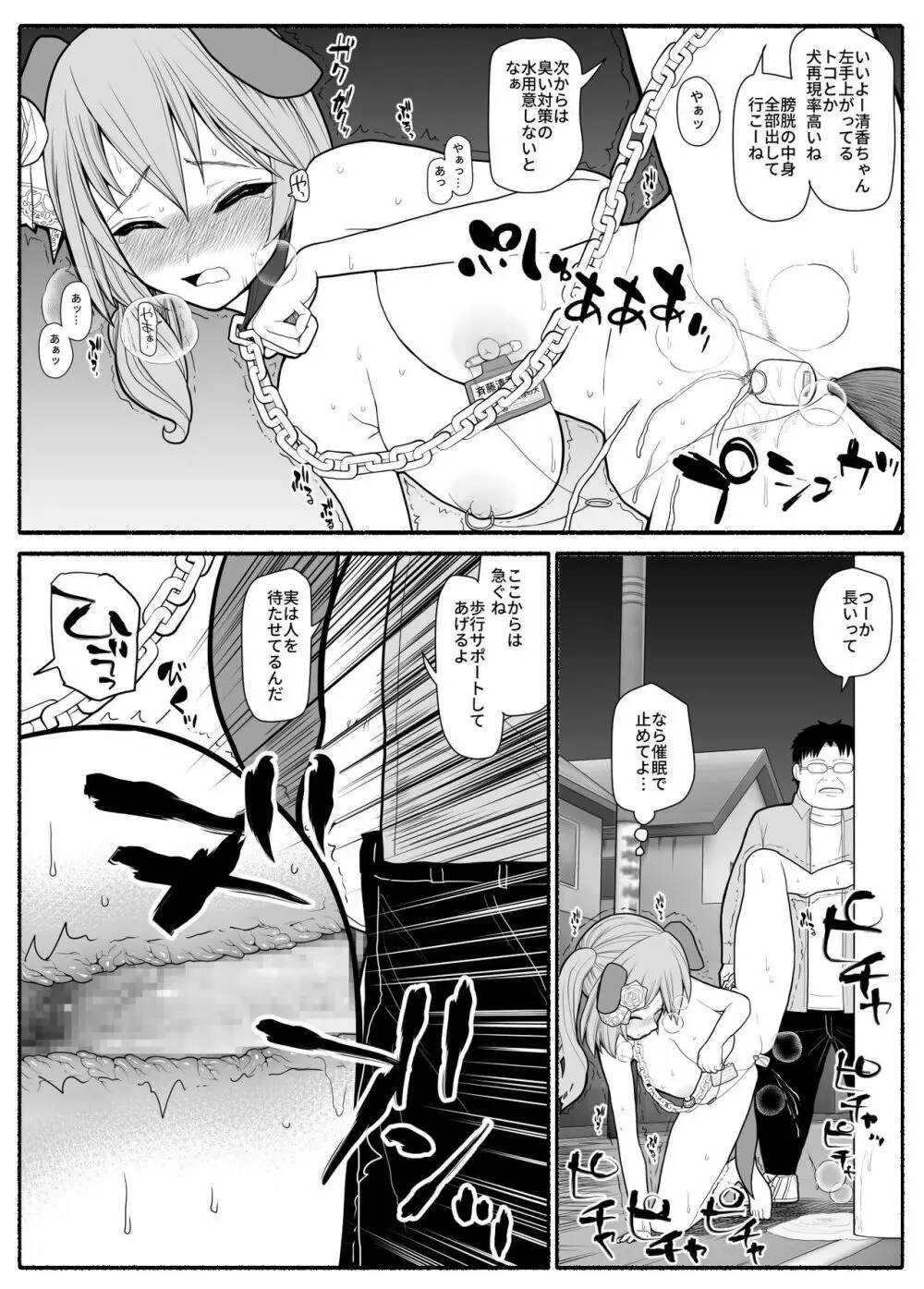 催眠調教アプリで美少女ペット多頭飼育 - page16