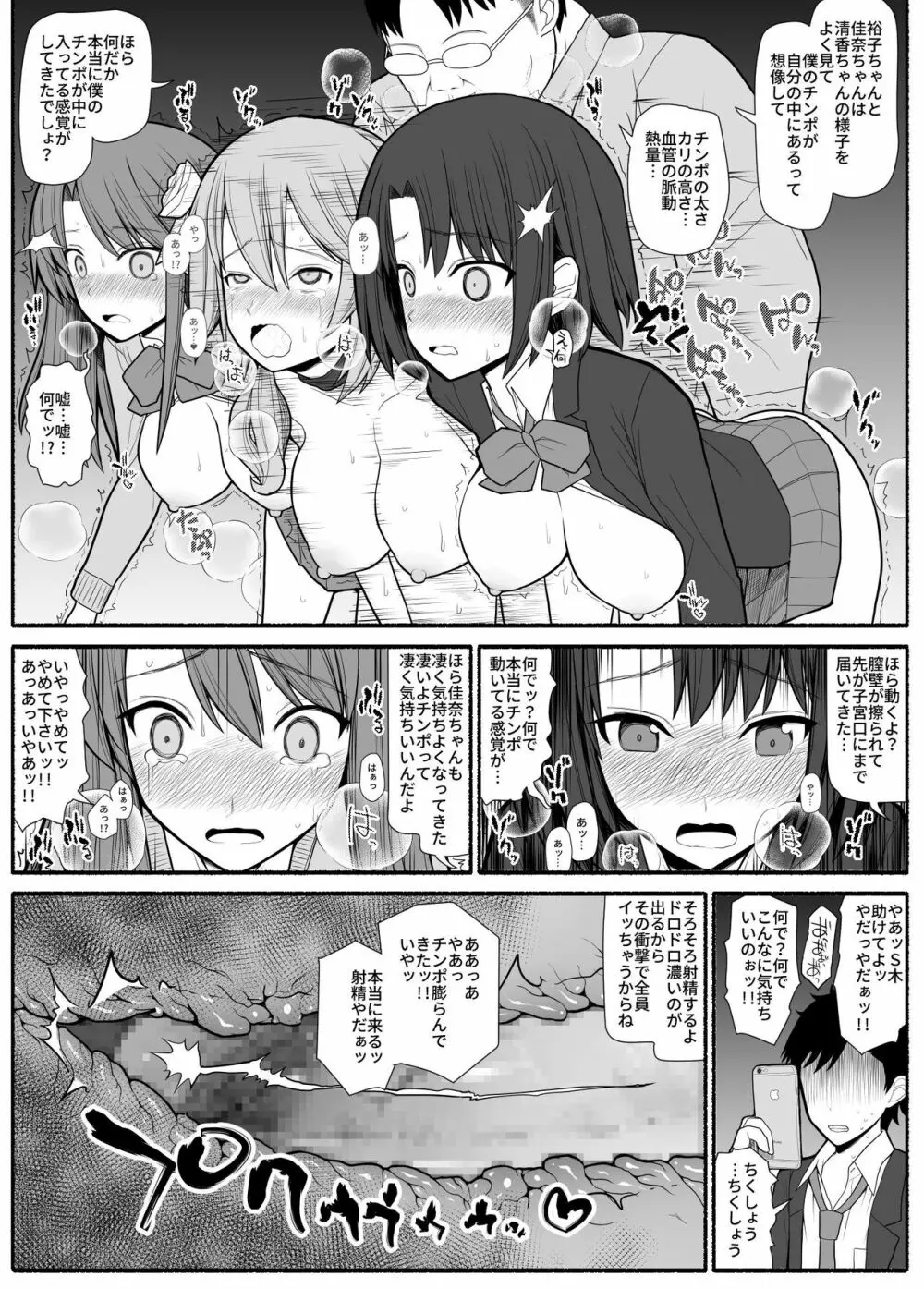 催眠調教アプリで美少女ペット多頭飼育 - page20