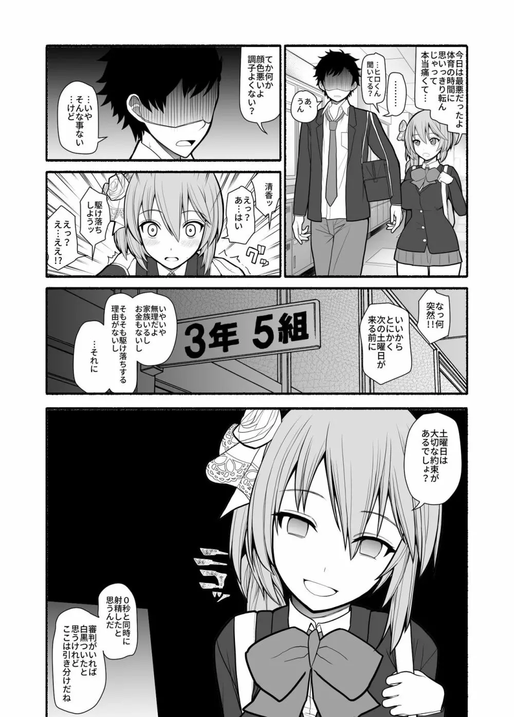 催眠調教アプリで美少女ペット多頭飼育 - page31