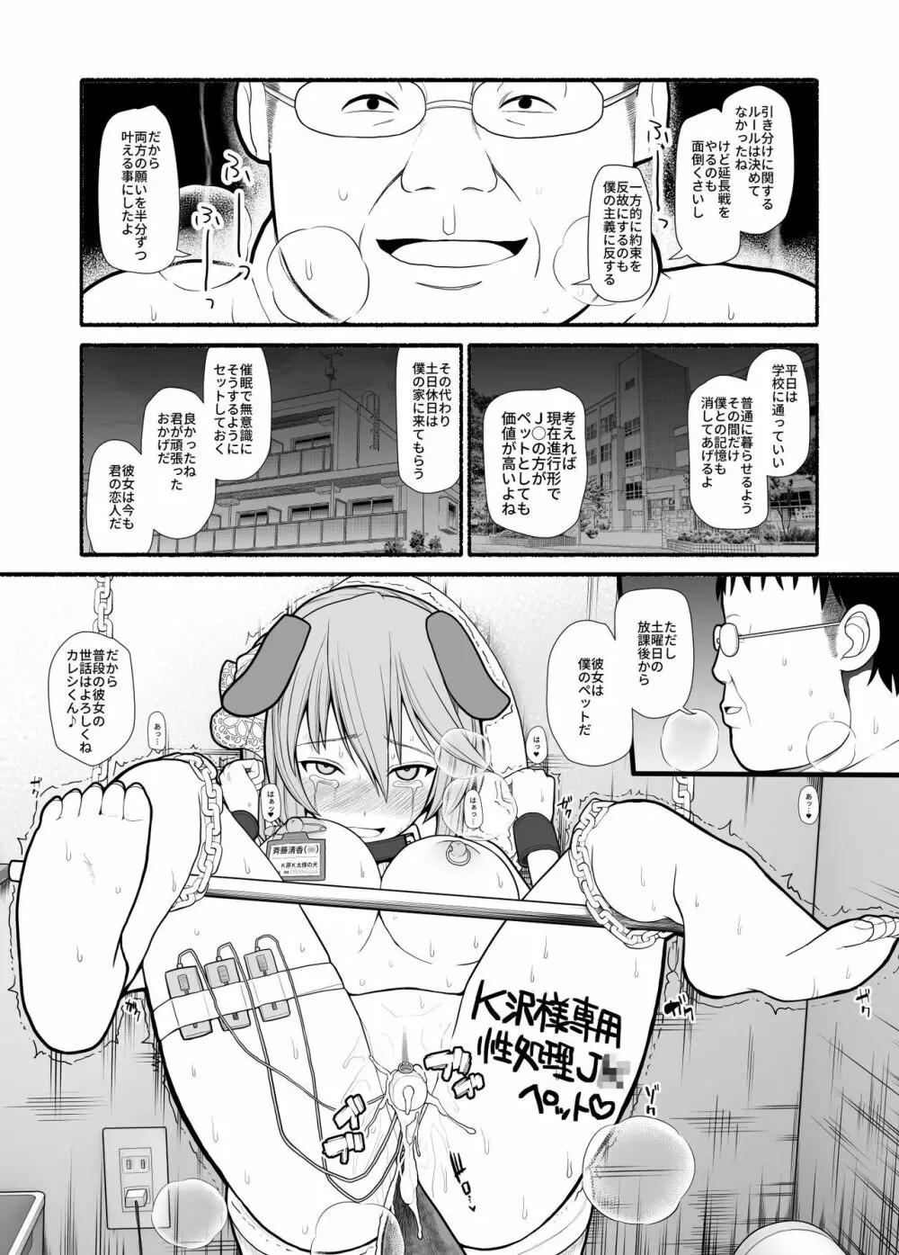 催眠調教アプリで美少女ペット多頭飼育 - page32