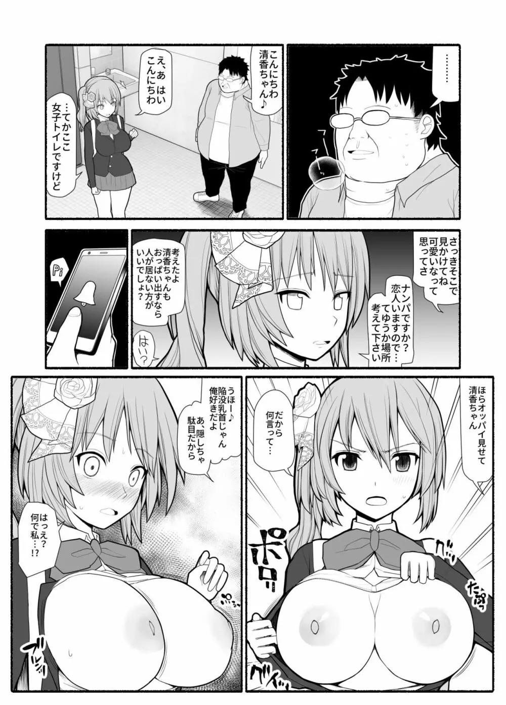 催眠調教アプリで美少女ペット多頭飼育 - page4