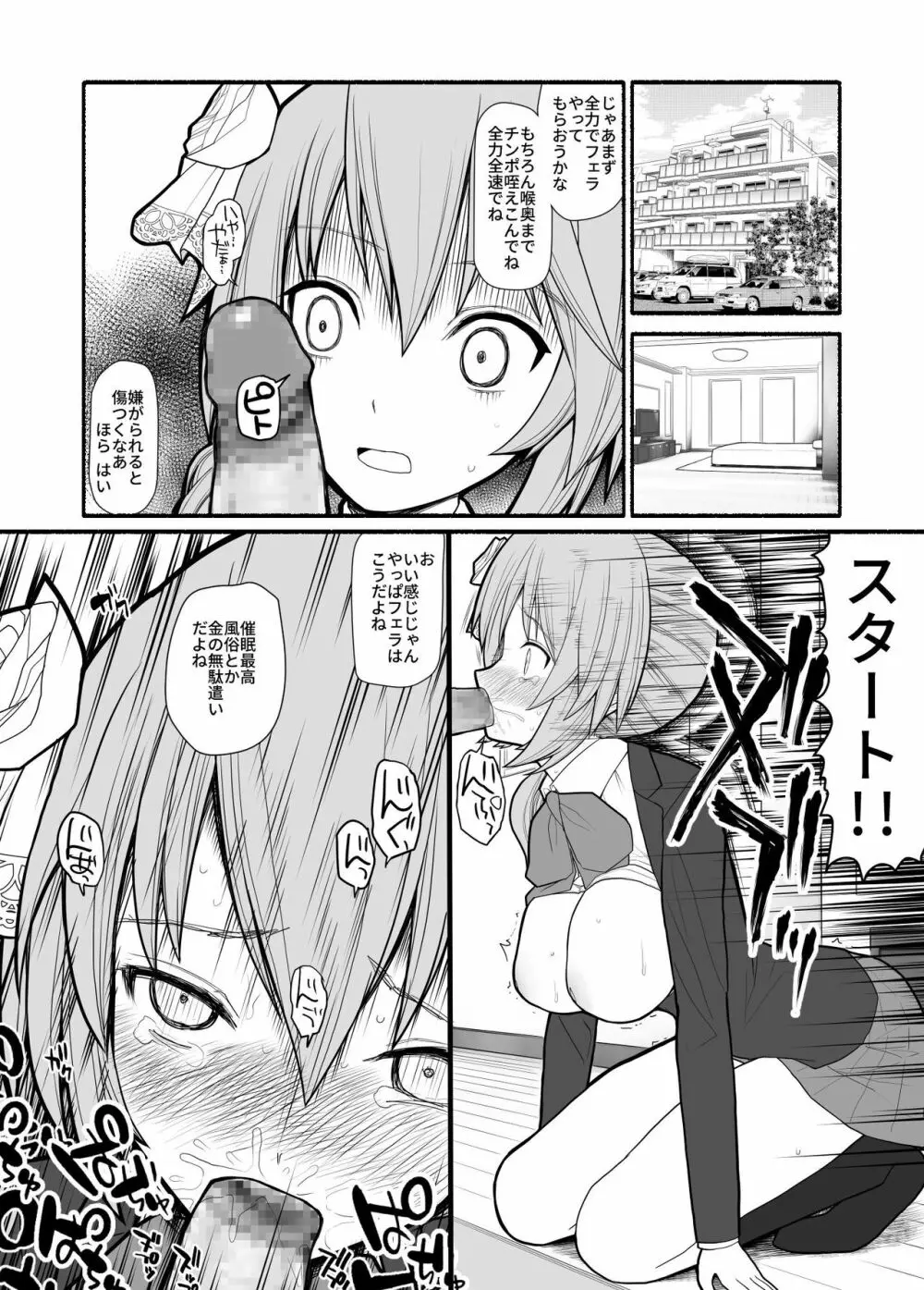 催眠調教アプリで美少女ペット多頭飼育 - page7