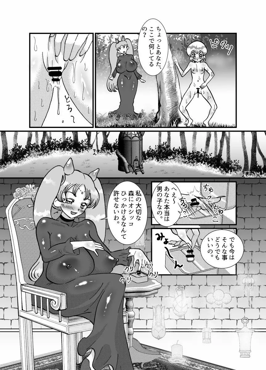 聖職者と思ったら性職者でした 1～8話 - page101