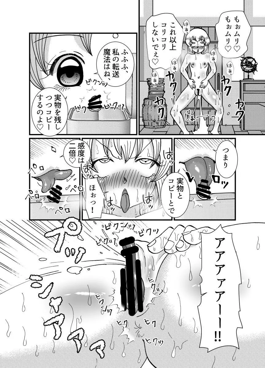 聖職者と思ったら性職者でした 1～8話 - page102