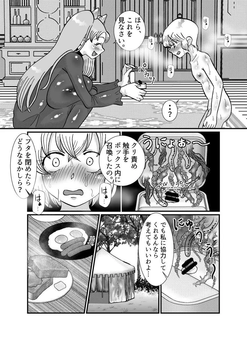 聖職者と思ったら性職者でした 1～8話 - page103