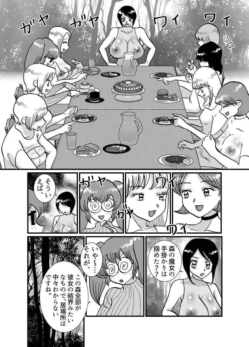 聖職者と思ったら性職者でした 1～8話 - page104