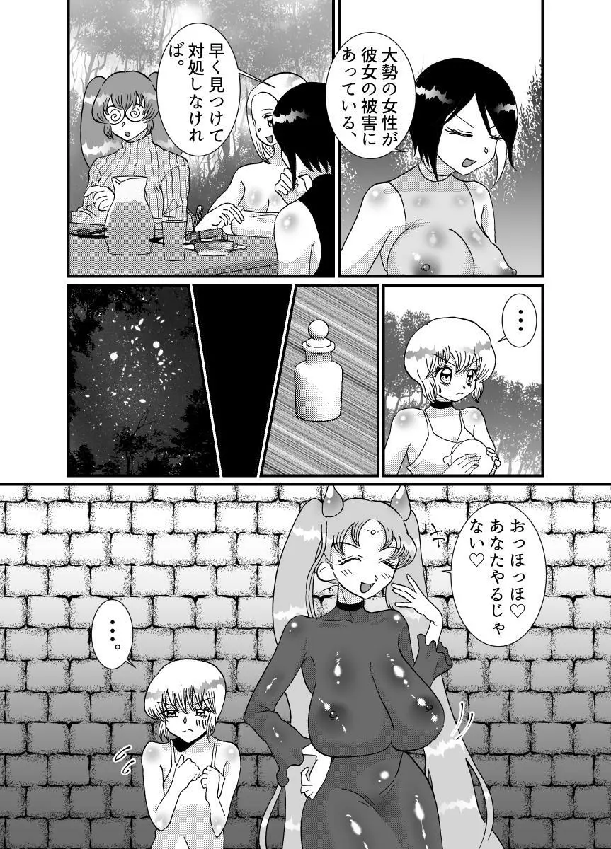 聖職者と思ったら性職者でした 1～8話 - page105