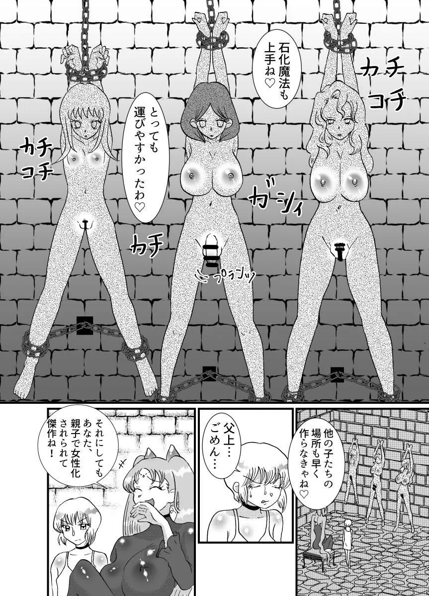 聖職者と思ったら性職者でした 1～8話 - page106