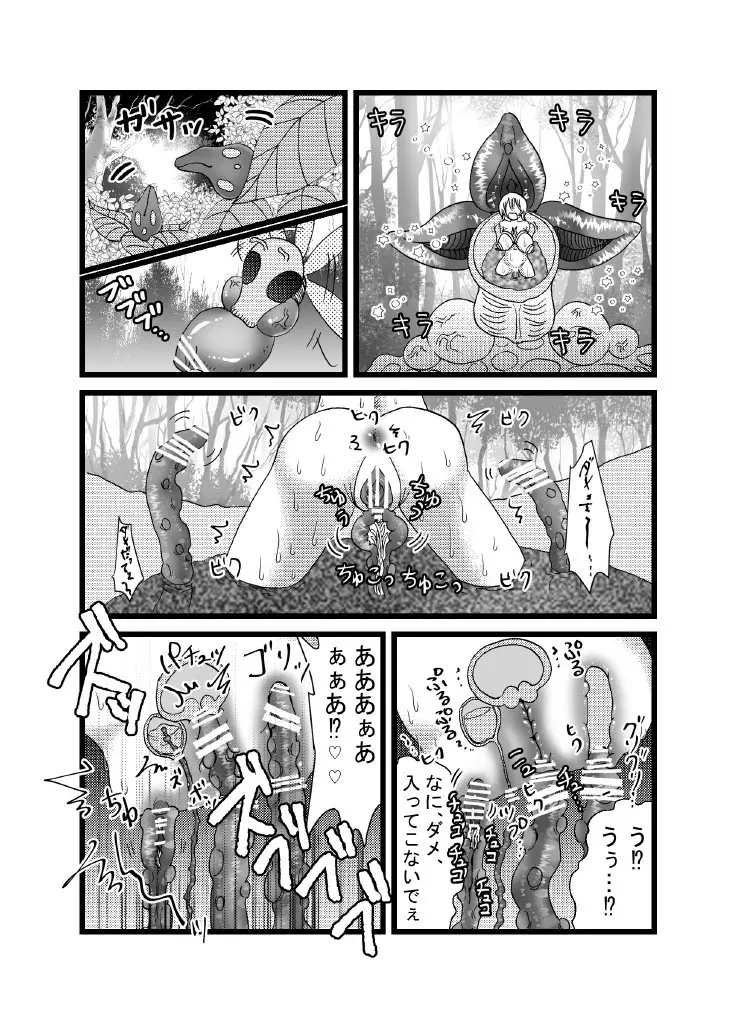 聖職者と思ったら性職者でした 1～8話 - page11