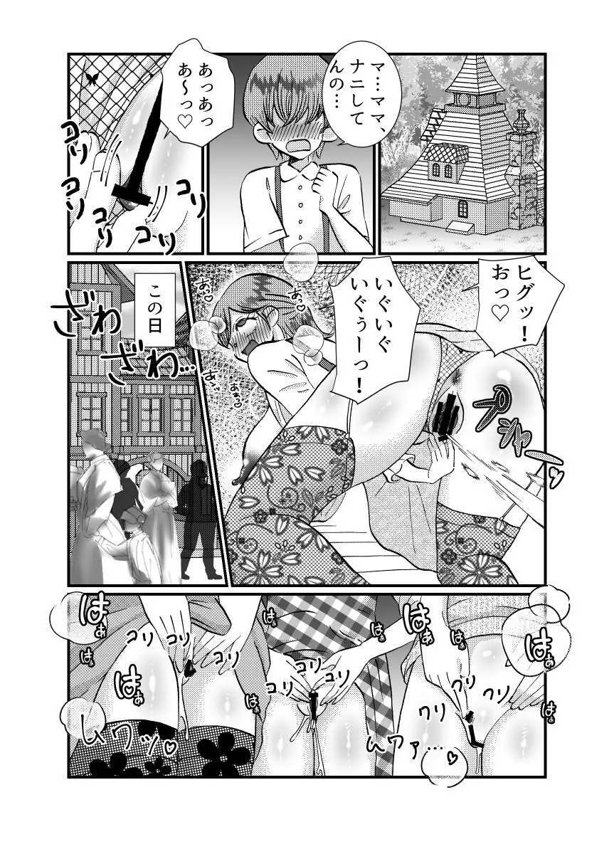 聖職者と思ったら性職者でした 1～8話 - page113