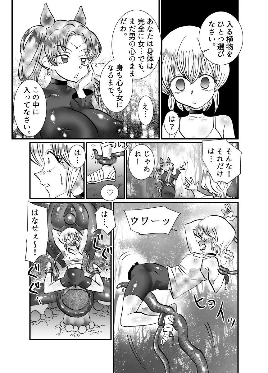 聖職者と思ったら性職者でした 1～8話 - page117