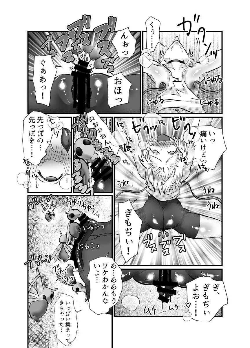 聖職者と思ったら性職者でした 1～8話 - page120