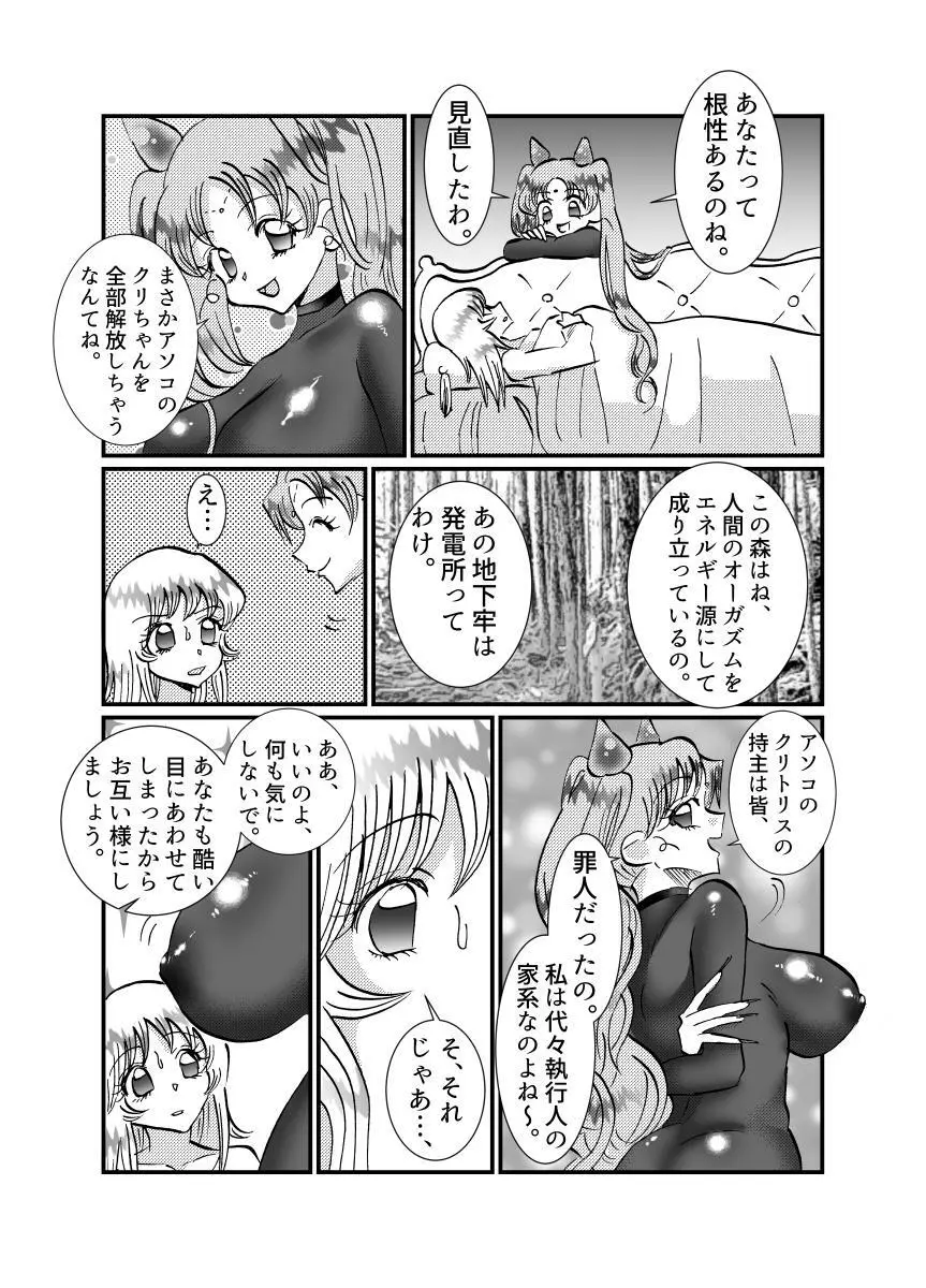 聖職者と思ったら性職者でした 1～8話 - page123