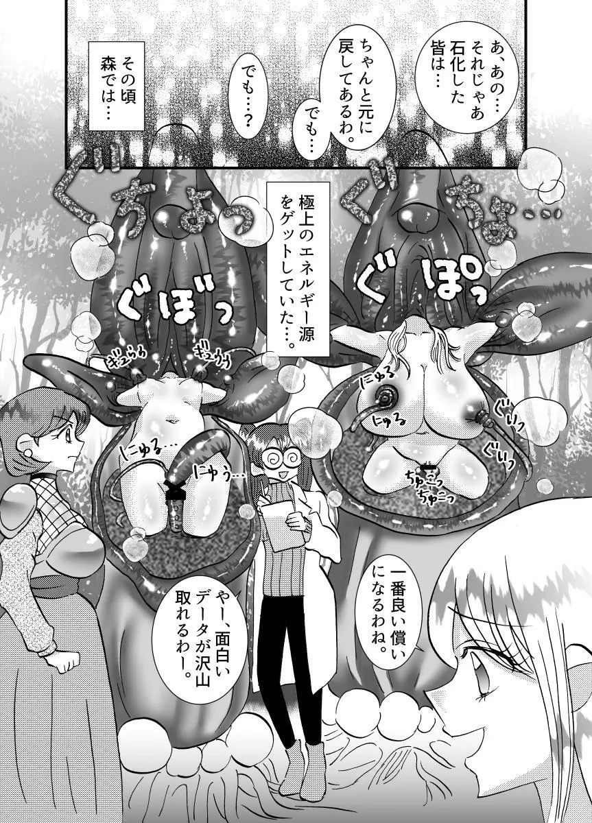 聖職者と思ったら性職者でした 1～8話 - page124