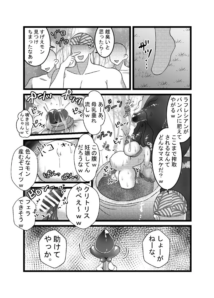 聖職者と思ったら性職者でした 1～8話 - page16