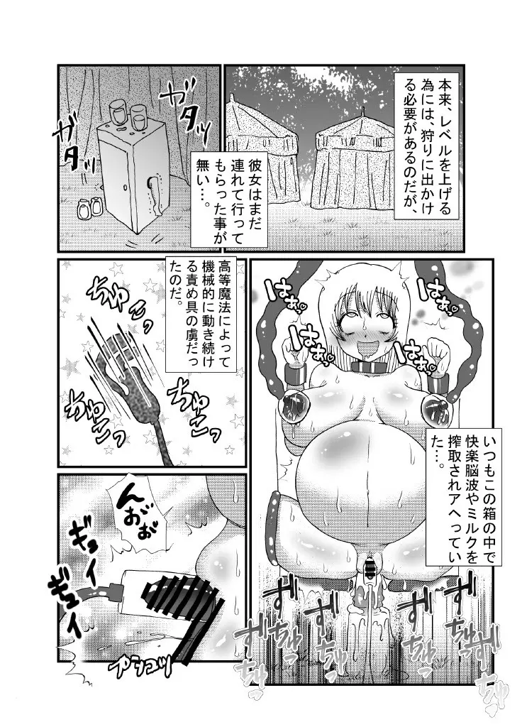 聖職者と思ったら性職者でした 1～8話 - page19