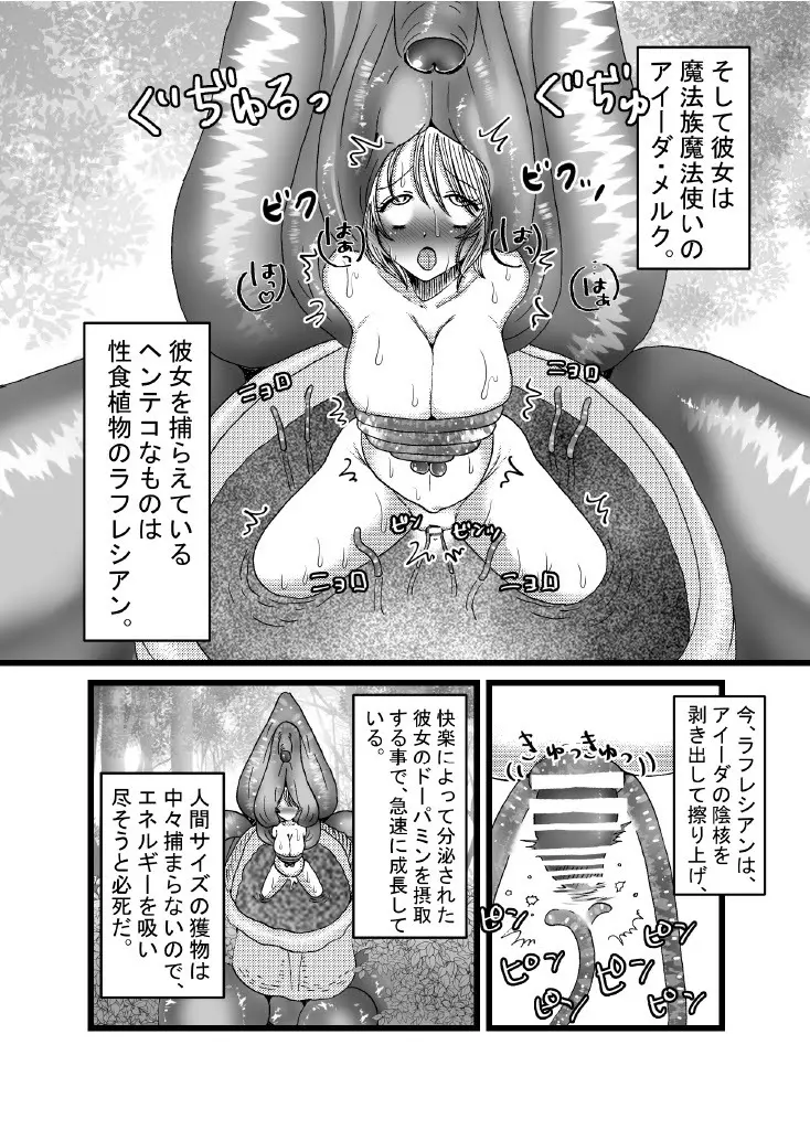 聖職者と思ったら性職者でした 1～8話 - page2