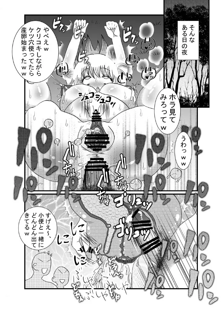 聖職者と思ったら性職者でした 1～8話 - page20