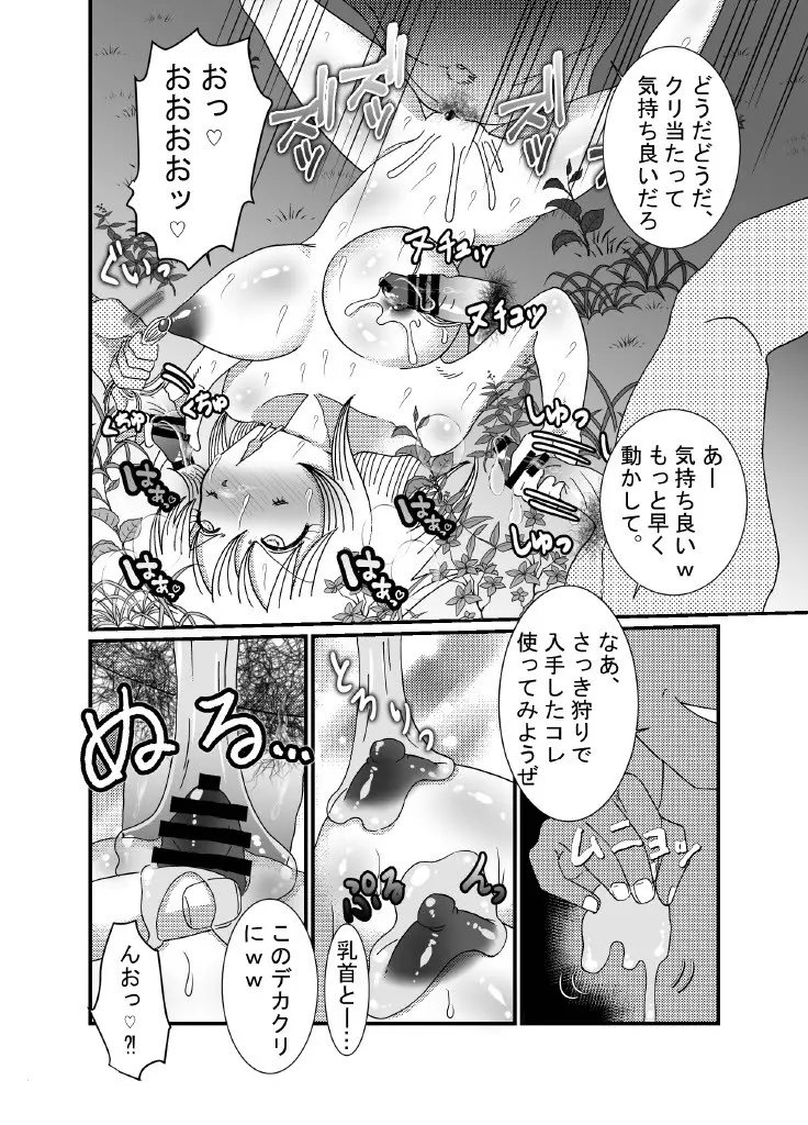 聖職者と思ったら性職者でした 1～8話 - page25