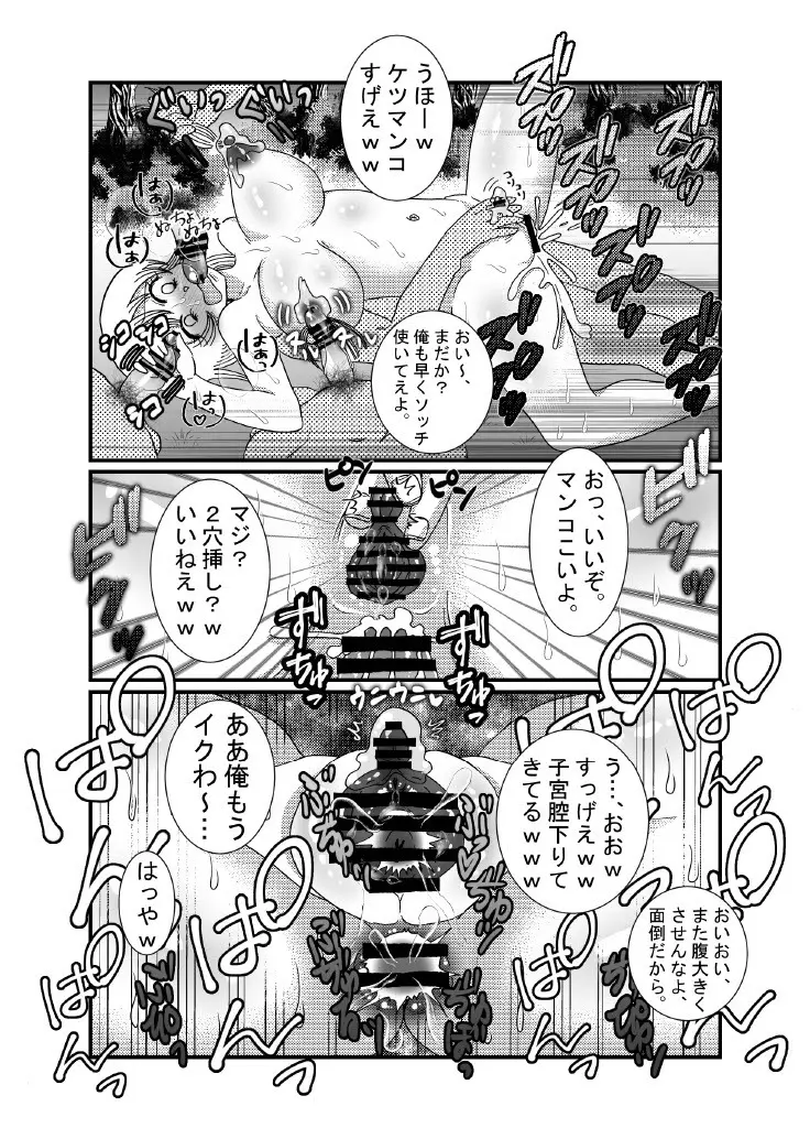 聖職者と思ったら性職者でした 1～8話 - page26