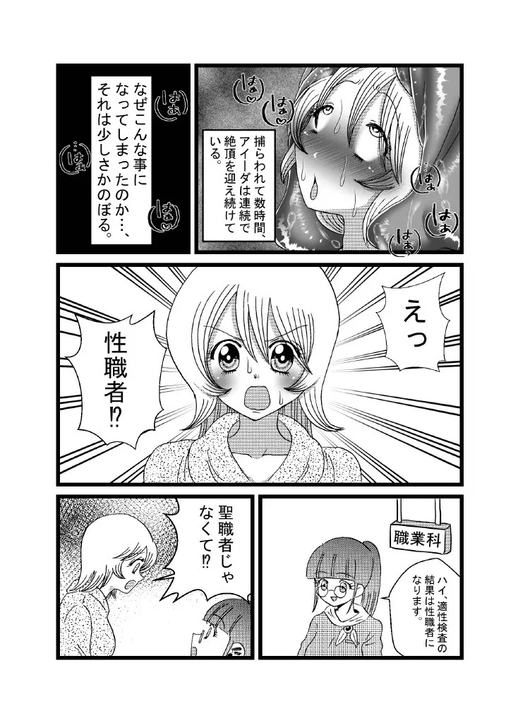 聖職者と思ったら性職者でした 1～8話 - page3